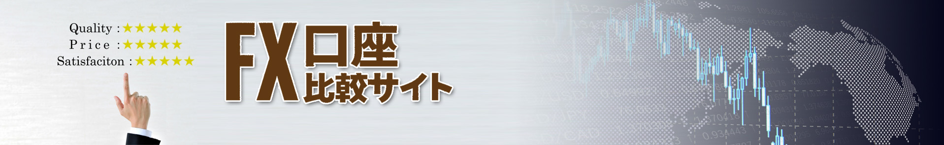 FXベンチマーク